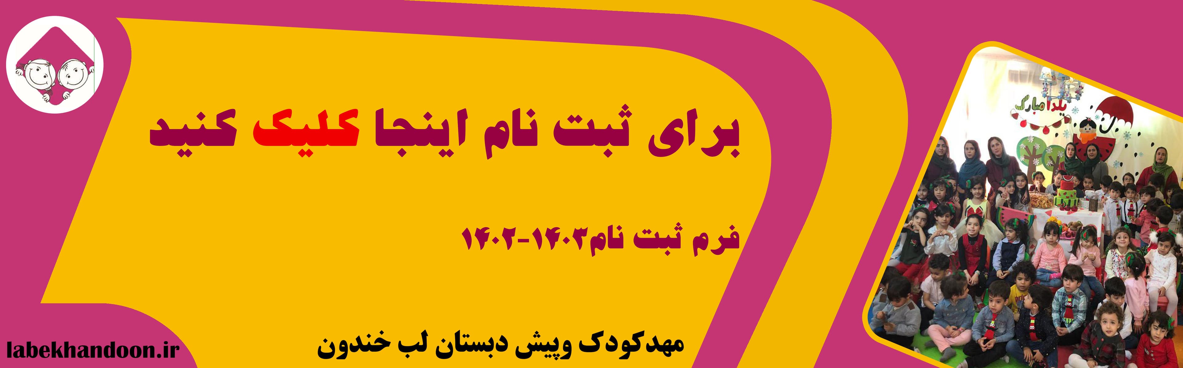 فرم ثبت نام 1402-1403